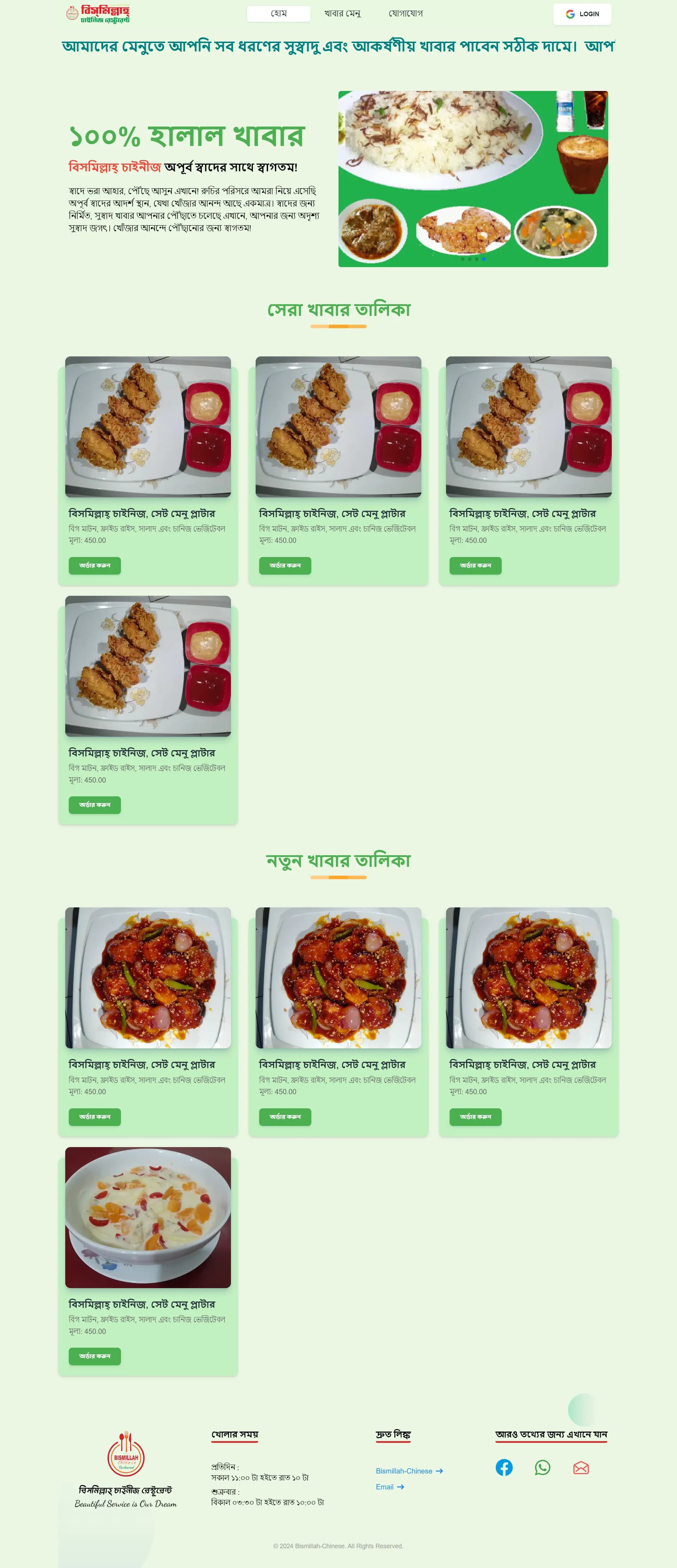 Screenshot of Bismillah-Chinese